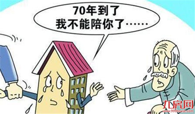 国土部回复温州房屋产权到期问题：自动续期 不收费——九房网