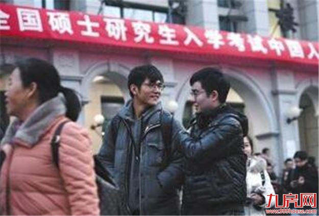 2017年考研报名人数首破200万 多地增幅创新高——九房网