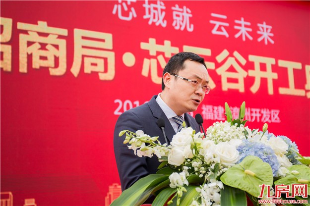 雄“芯”崛起  实力启航 ——招商局·芯云谷开工典礼隆重举行 ——九房网