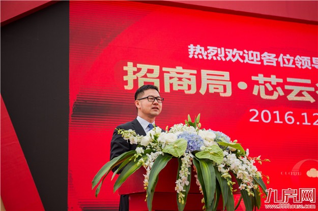 雄“芯”崛起  实力启航 ——招商局·芯云谷开工典礼隆重举行 ——九房网