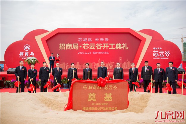 雄“芯”崛起  实力启航 ——招商局·芯云谷开工典礼隆重举行 ——九房网