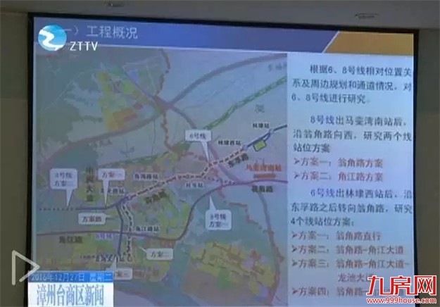 角美召开厦门地铁6号线延伸段汇报会 新增8号线市区快线——九房网