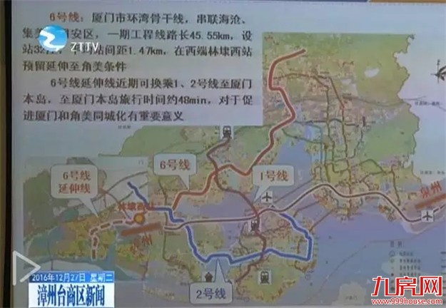 角美召开厦门地铁6号线延伸段汇报会 新增8号线市区快线——九房网