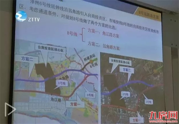 角美召开厦门地铁6号线延伸段汇报会 新增8号线市区快线——九房网