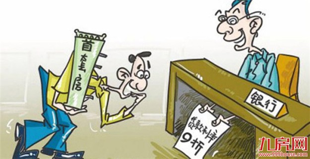北京：首套房利率9折？银行和中介全否认——九房网