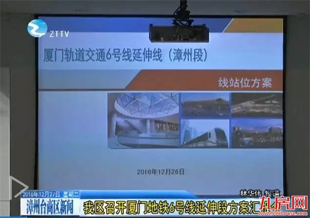角美召开厦门地铁6号线延伸段汇报会 新增8号线市区快线——九房网