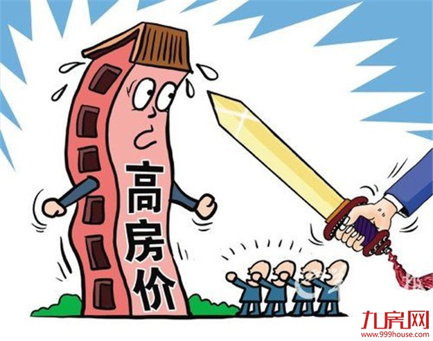 住建部：对房地产市场秩序保持严查高压态势——九房网