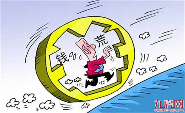 房企融资渠道急剧萎缩成本大增 下半年或现“钱荒”——九房网