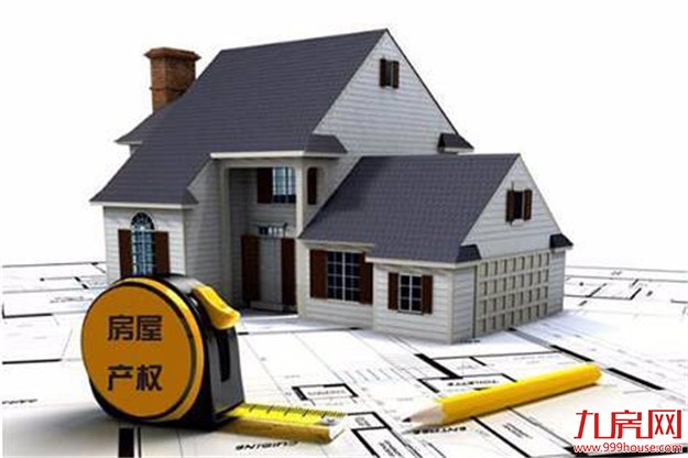 专家：住宅建设用地使用权续期不宜收费应征税——九房网