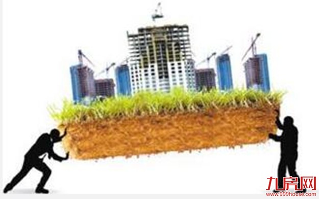 发改委：土地将成为2017年供给侧改革突破重点之一——九房网