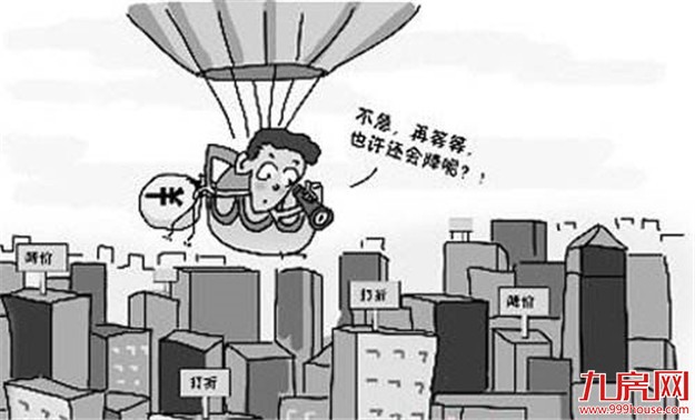 2017年房地产市场“清淡”开局 全年成交或量跌价稳——九房网