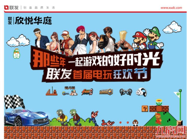 联发欣悦华庭：2月18日 邀您换种方式去浪漫——九房网