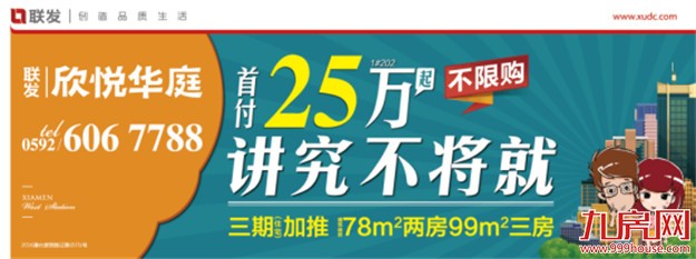 联发欣悦华庭：2月18日 邀您换种方式去浪漫——九房网