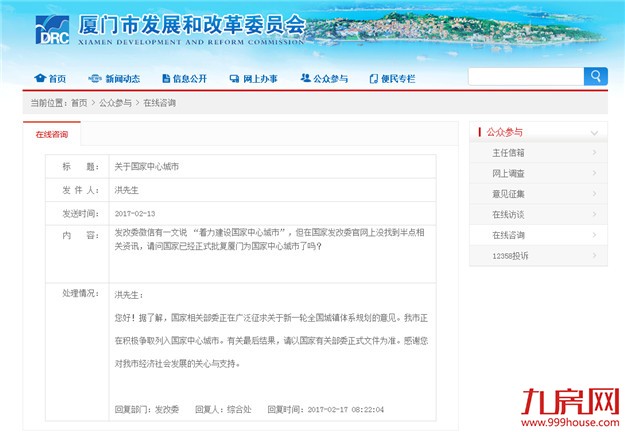 厦门已列入国家中心城市? 市发改委:正积极争取！——九房网