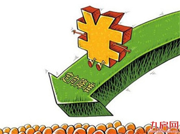 央行：大多数银行满足定向降准标准 2月27日实施调整——九房网