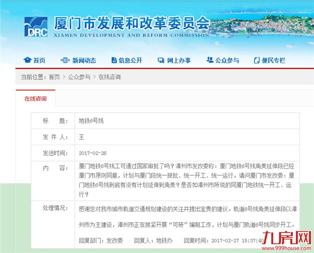 厦门地铁6号线角美延伸段开始地勘 或为开工做准备——九房网