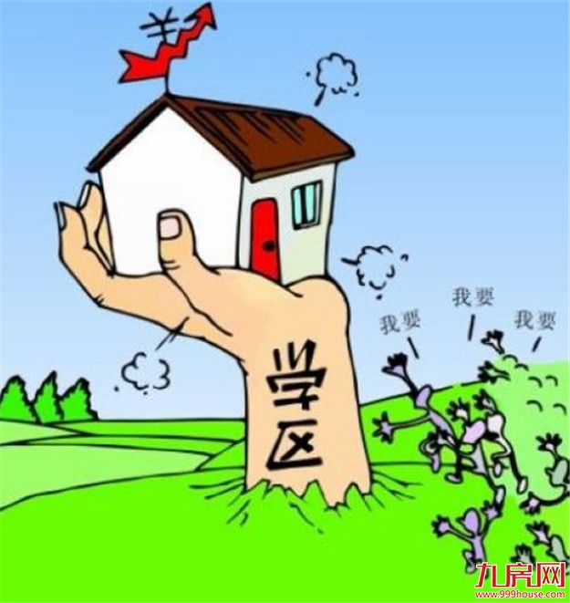 新华社：纽约为什么没有天价学区房？——九房网