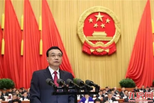 李克强：继续实施房地产分类调控 坚持住房居住属性——九房网