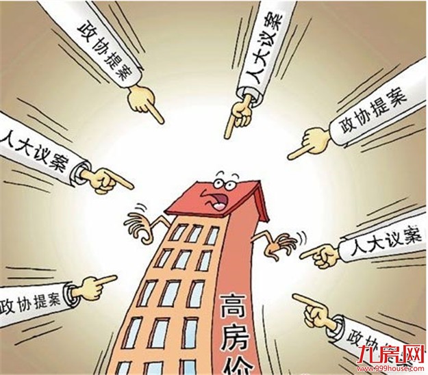 两会传递房地产走向信号 将加强自住买家信心——九房网