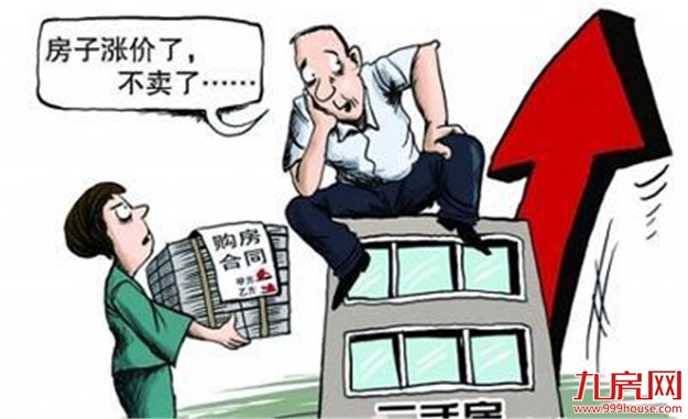 房东卖房三个月后反悔 出尔反尔被判赔买方130余万——九房网