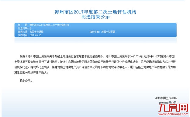 快讯！又将土拍？漳州四块新地已经进入土地评估环节——九房网