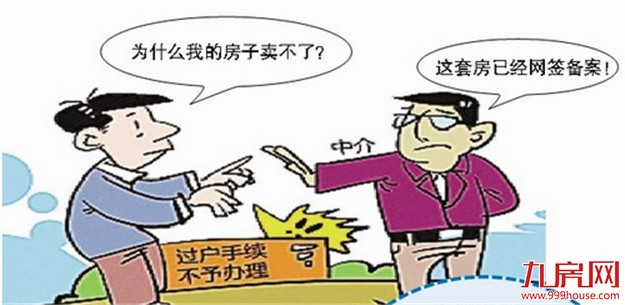 房屋被中介网签备案 厦门一房东房子没卖成反赔22万——九房网 房屋被中介网签备案 厦门一房东房子没卖成反赔22万——九房网