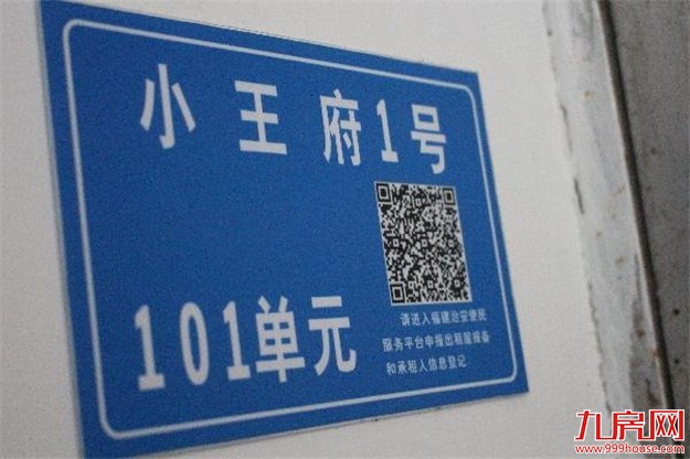 思明辖区第一块二维码门牌上线 全区更换工作将于今年6月前完成——九房网 思明辖区第一块二维码门牌上线 全区更换工作将于今年6月前完成——九房网