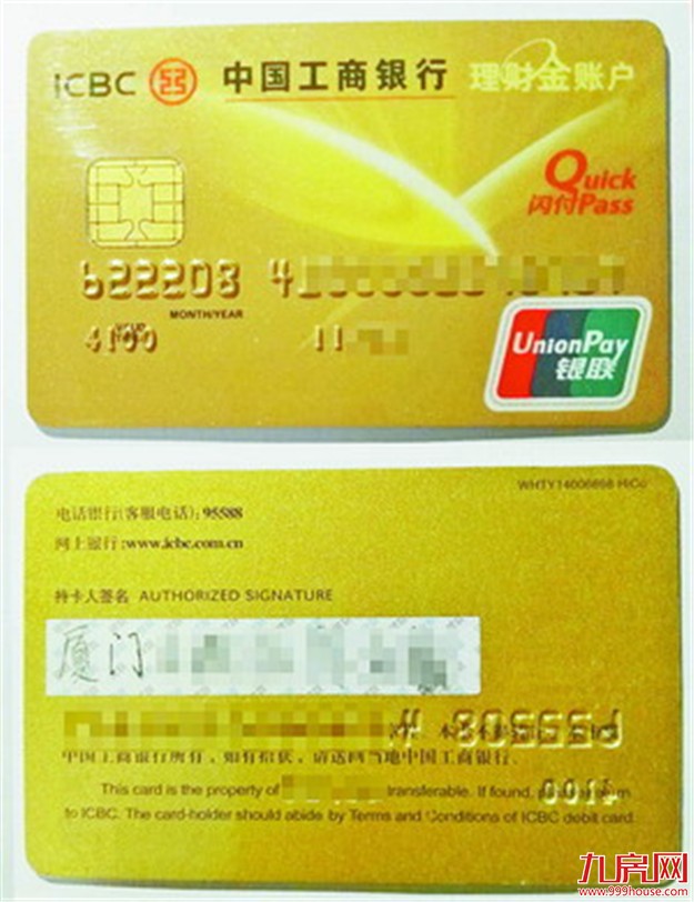 这种银行卡5月起停用？误解！——九房网