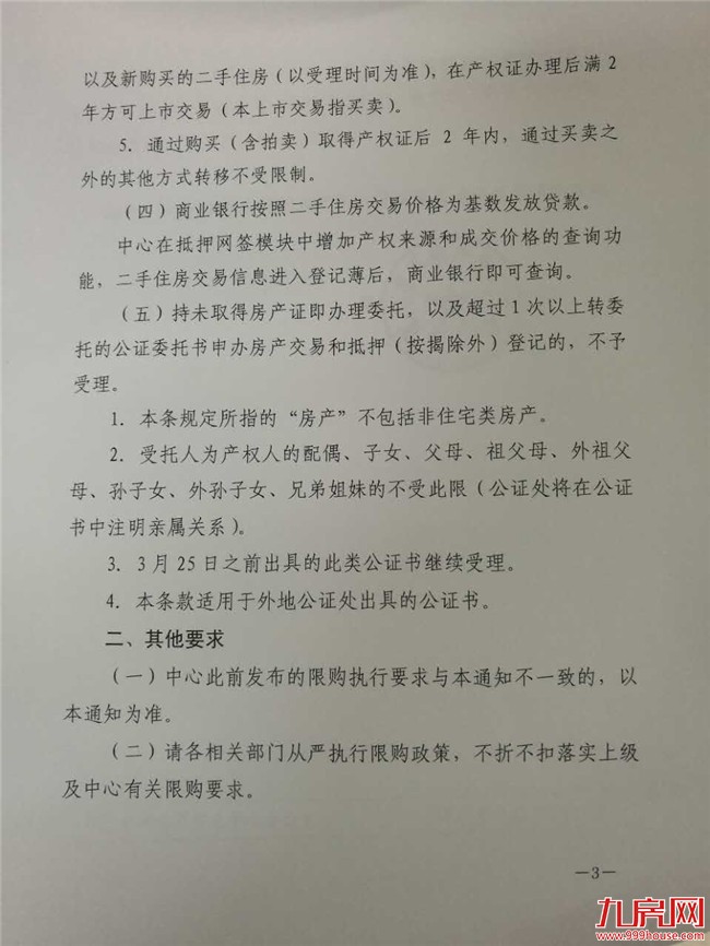 网爆厦门楼市调控再升级！矛头直指未满2年二手房！——九房网