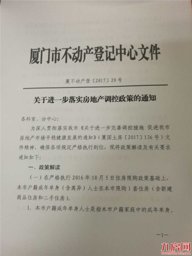 网爆厦门楼市调控再升级！矛头直指未满2年二手房！——九房网