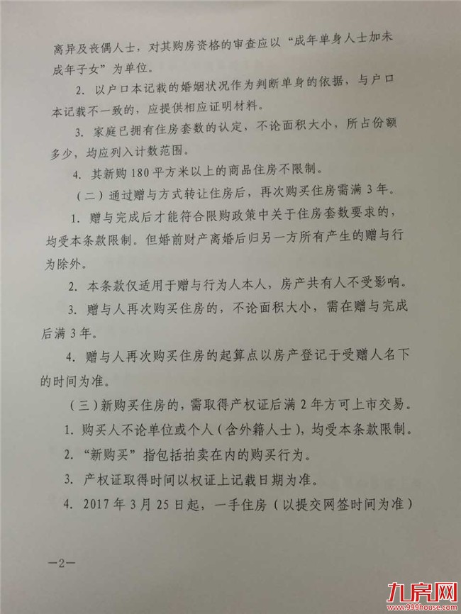 网爆厦门楼市调控再升级！矛头直指未满2年二手房！——九房网