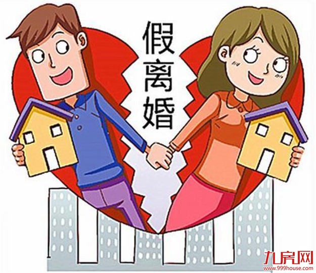 厦门男子为保房子假离婚 结果房没了老婆跑了——九房网