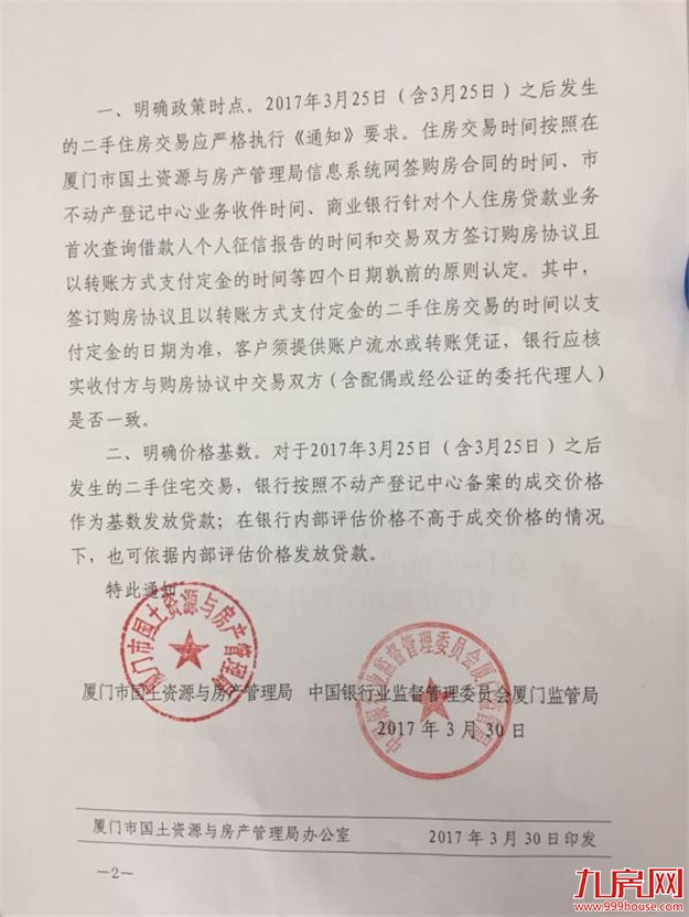 税费政策落地！3.25号前转交定金按——九房网