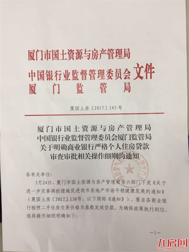 税费政策落地！3.25号前转交定金按——九房网