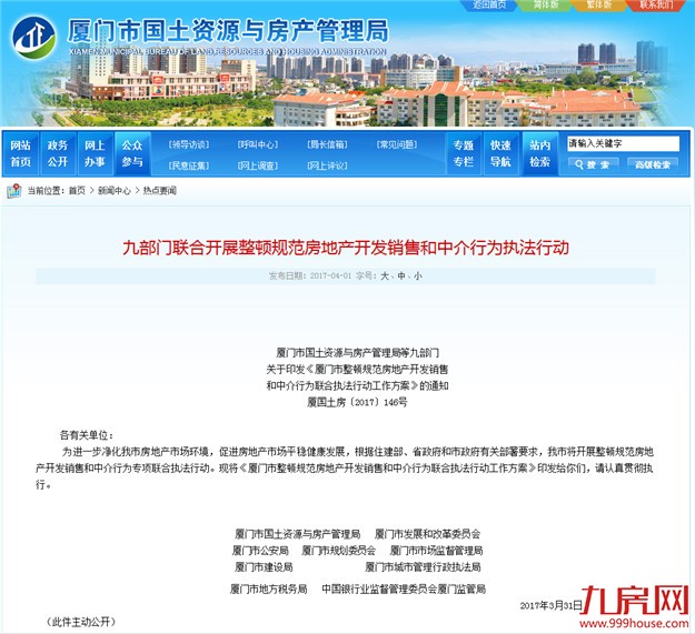 厦门房产,厦门房地产,厦门新房,九房网,厦门房产