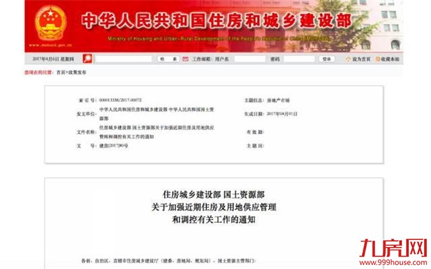 不光靠“限”！住建部和国土部联手放大招调控楼市——九房网