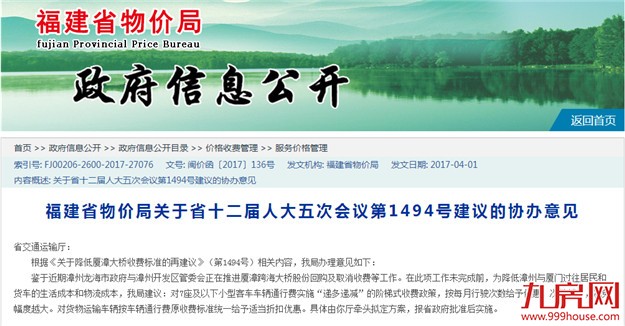 厦漳大桥推进取消收费 省物价局建议先行阶梯式收费——九房网