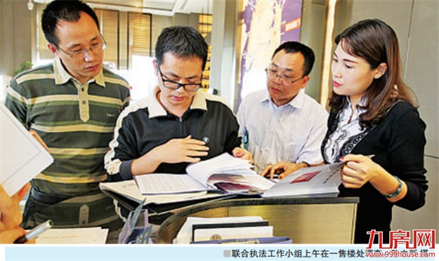 门9部门首次联和执法整顿房产市场 一楼盘违规被查——九房网