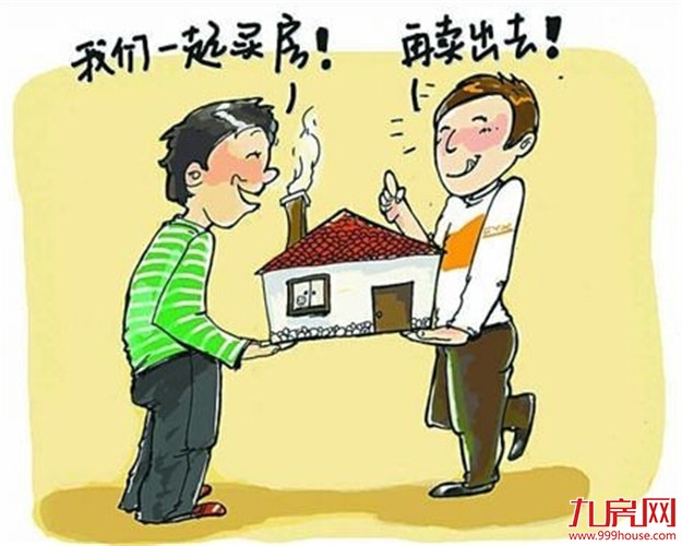 天津首判：以“炒卖房屋”为目的的购房合同无效——九房网