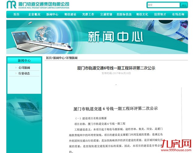 厦门地铁6号线环评二次公示 计划2021年底通车试运营——九房网