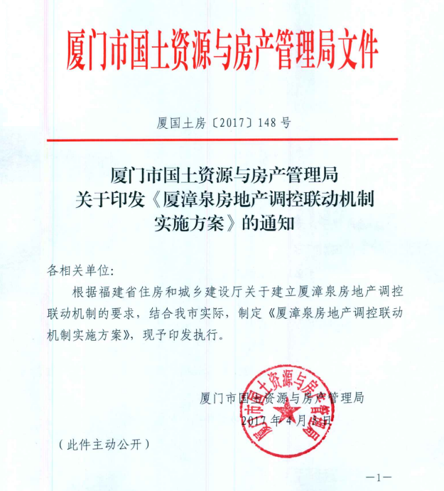 厦漳泉联动调控楼市 下手整治中介异地卖房——九房网