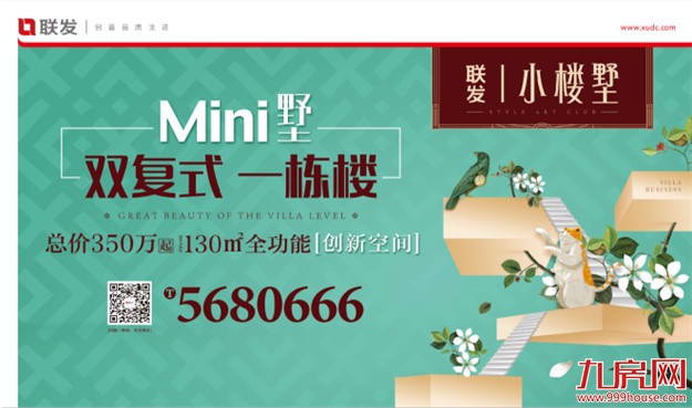 联发·小楼墅，为改造空间使用艺术而来——九房网