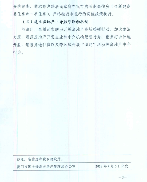 厦漳泉联动调控楼市 下手整治中介异地卖房——九房网