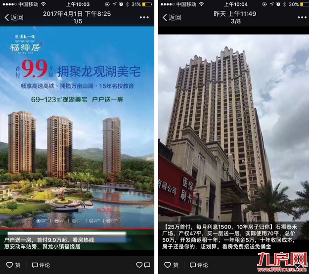 厦漳泉联动调控楼市 下手整治中介异地卖房——九房网