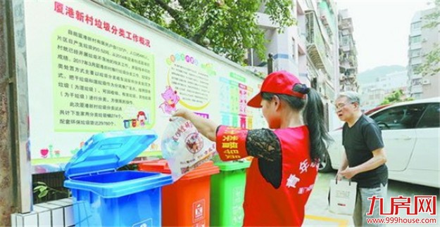 厦港街道500余户居民 试水垃圾分类——九房网