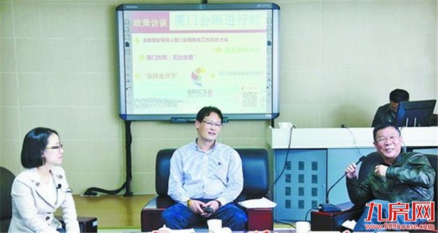 市金砖办副主任:金砖会晤将巩固和提升厦门会展名城的地位——九房网 市金砖办副主任:金砖会晤将巩固和提升厦门会展名城的地位——九房网