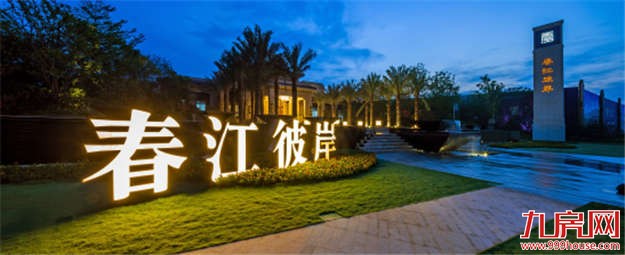 首开龙湖春江彼岸：以人民的名义，占【位】马銮湾——九房网