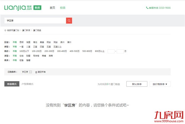 北京严查网站房源信息 厦门会再次紧跟?——九房网 北京严查网站房源信息 厦门会再次紧跟?——九房网