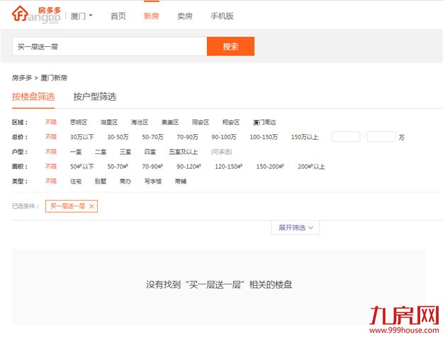 厦门中介机构整改颇见成效 调控利刃或将指向房产网站——九房网 厦门中介机构整改颇见成效 调控利刃或将指向房产网站——九房网