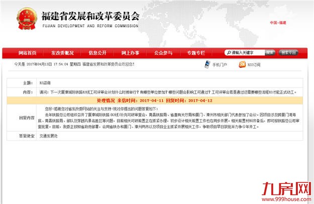 省发改委:正会同厦漳两市开展R3线工作 力争今年开工——九房网